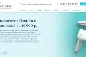 Стоматология  «МедСоюз»