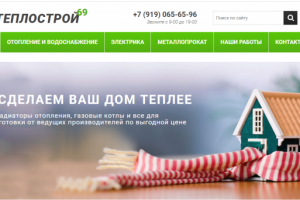 Сайт компании «Теплострой»