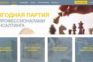 Консалтинговая компания Логманн