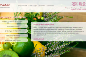 Отдушки Vivaldi