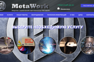 ООО "МетаВорк"