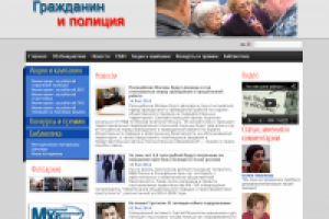 Гражданин и полиция