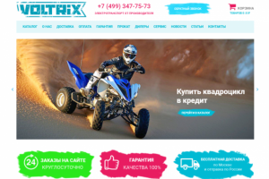 Квадроциклы Voltrix