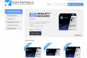 Интернет-магазин "Купить картридж"
