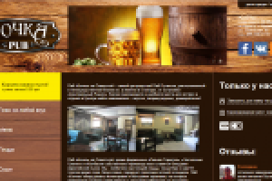 Магазин для паба "Бочка"