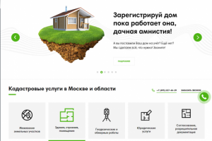 Геодомстрой