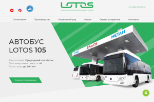Lotos автобусы