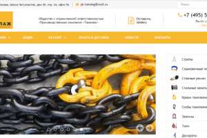 Производственная компания «Такелаж»