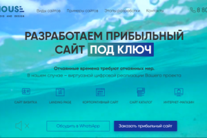 Сайт веб-студии LightHouse