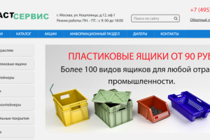 Пласт Сервис