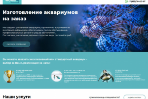 Aqua Works. Продажа аквариумов