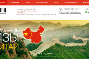 Art China Визы и туры в Китай