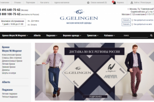 Интернет-магазин Gelingen