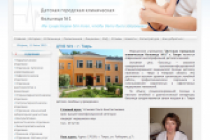 1 детская городская больница г.Твери
