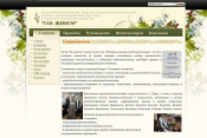 Центр "Так живем"