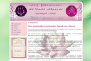 Центр китайской медицины "Парящий Лотос"