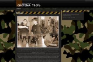 Система Тверь