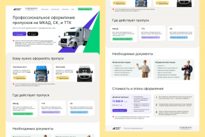 Пропуски Москва