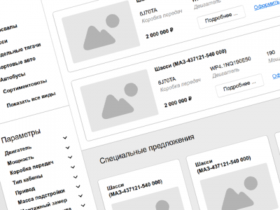 Прототип для сайта по продаже спец.техники