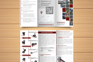 Лифлет для производителей промышленного оборудования