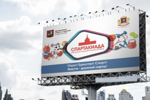 Билборд Спартакиада