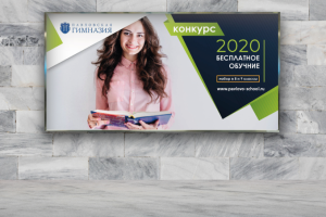 Баннер Гимназии