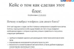 Подробный кейс о том как сделать собственный блог за пару часов