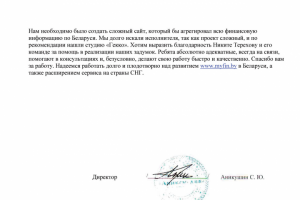 Благодарность компании за разработку сайта myfin.by