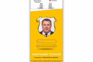 Landing Page Экскурсии по Минску