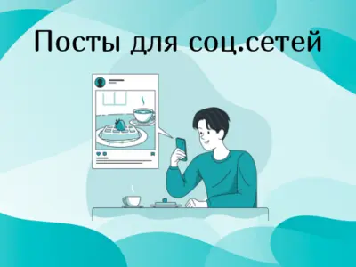 Создание контент-планов для социальных сетей
