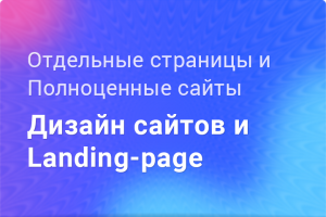 Дизайн от 1-ой страницы