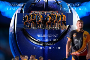 Рекламный баннер для гандбольной команды