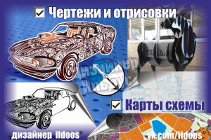 Оцифровка чертежей