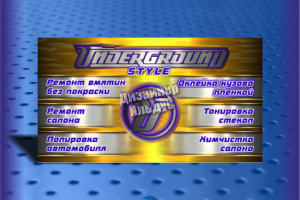 Дизайн визитной карты для Ундеграунд