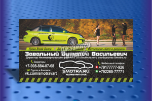 Дизайн визитной карты для директора организации СМОТРА