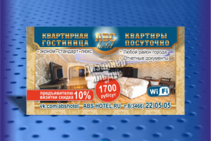 Дизайн визитной карты для гостиницы