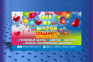 Дизайн визитной карты для оформителей воздушными шарами