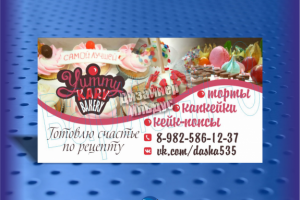 Дизайн визитной карты для кондитерской
