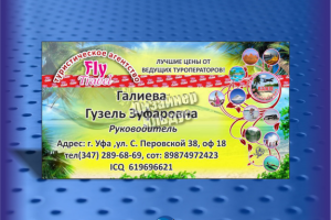 Дизайн визитной карты для туристической компании