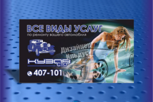 Дизайн визитной карты для СТО