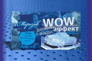 Дизайн визитной карты для мастеров ледовых скульптур