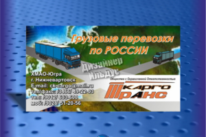 Дизайн визитной карты для транспортной компании