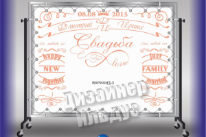 Пресс-волл / press wall