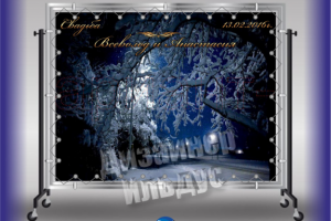 Пресс-волл / press wall