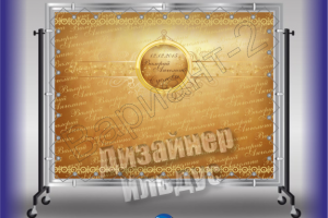 Пресс-волл / press wall