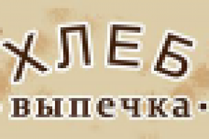 палатка хлеб