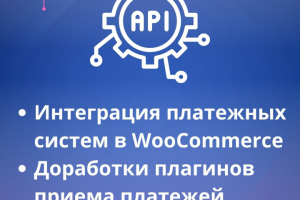 Интеграции по API