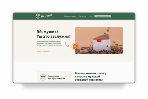 Дизайн небольшого сайта производителя мыла для мужчин