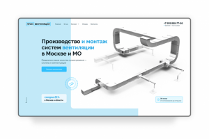 Дизайн небольшого сайта для производителя вентиляционных систем
