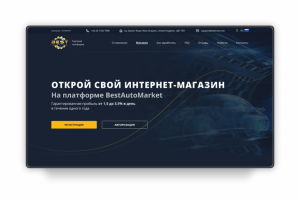 Сайт для торговой площадки (магазин автозапчастей)